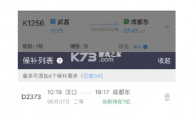 抢票训练营 v2.1 下载安装app 截图