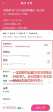 抢票训练营 v2.1 下载安装app 截图
