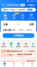 抢票训练营 v2.1 下载安装app 截图
