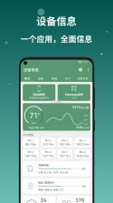 设备信息助手 v1.1.2 app下载免费 截图