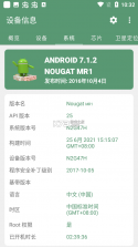 设备信息助手 v1.1.2 app下载免费 截图