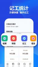 星辰记工时 v1.1.0 下载安装app迅雷 截图