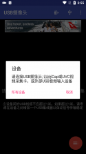 USB专业摄像头 v1.2.4 官方app下载安装 截图