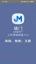 境门 v1.4.11 app下载免费 截图