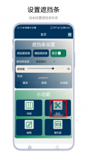 GlassProtector v1.1.0 下载官方版 截图