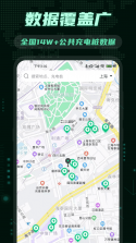 国电充电助手 v1.0.0 app下载免费 截图