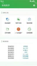 国电充电助手 v1.0.0 app下载免费 截图
