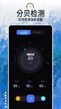 噪声分贝随身监测 v1.0.0 app下载免费 截图