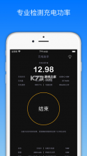 国电充电助手 v1.0.0 app下载免费 截图