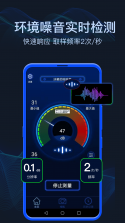 噪声分贝随身监测 v1.0.0 app下载免费 截图