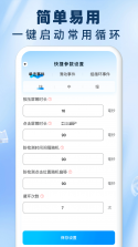 免费自动连点器点击器 v1.0.19 app下载免费 截图