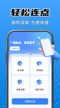 免费自动连点器点击器 v1.0.19 app下载免费 截图