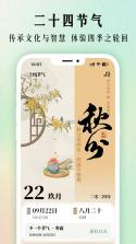 24节气万年历 v1.1 官方app下载安装 截图