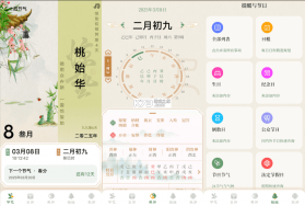 24节气万年历 v1.1 官方app下载安装 截图