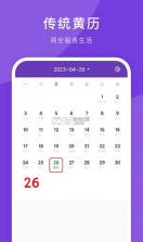 24节气万年历 v1.1 官方app下载安装 截图