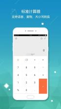 智能手机计算器 v1.0.1.1001 下载安装app 截图