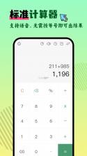 智能手机计算器 v1.0.1.1001 下载安装app 截图