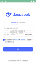 DeepSeek Agent Terminal v1.0 下载安装app迅雷 截图