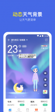 天气预报 v3.5.60 下载安装app 截图