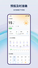 天气预报 v3.5.60 下载安装app 截图