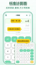 计算器 v15.6.22 下载手机版 截图