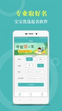 AI起名取名测名宝 v1.0.0 app下载免费 截图