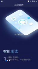 AI起名取名测名宝 v1.0.0 app下载免费 截图
