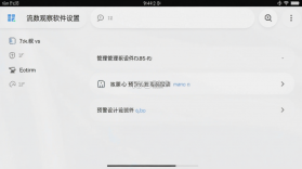流数观察 v2.0.0 下载安装app迅雷 截图