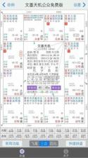紫薇排盘 v3.3.1 下载免费 截图