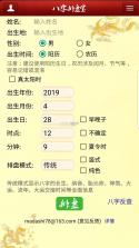 紫薇排盘 v3.3.1 下载免费 截图