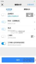 工作蜂水印相机 v6.4.1 官方app下载安装 截图