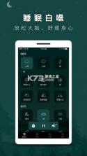 星眠白噪音 v1.0 下载微信安装 截图