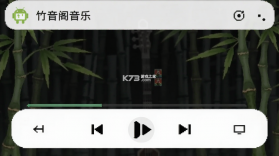 竹音阁音乐 v2.1.7 android下载安装app 截图