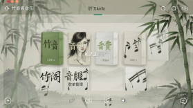 竹音阁音乐 v2.1.7 android下载安装app 截图