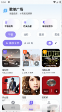 竹音阁音乐 v2.1.7 android下载安装app 截图