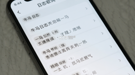 牛马日志 v2.0.7 官方app下载安装 截图