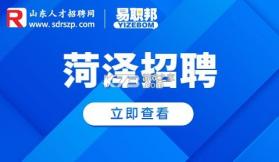 菏泽人才网 v1.4.1 官方app下载安装 截图
