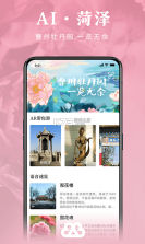 菏泽人才网 v1.4.1 官方app下载安装 截图