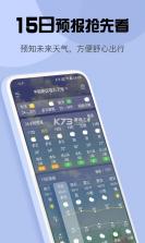 易准天气 v5.16.00 app下载免费 截图