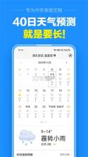 易准天气 v5.16.00 app下载免费 截图