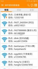 无线WiFi密码查看器 v2.6 下载安装app 截图