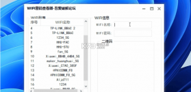 无线WiFi密码查看器 v2.6 下载安装app 截图