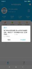 无线WiFi密码查看器 v2.6 下载安装app 截图