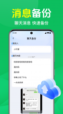 聊天微记录免费 v1.0.0 app下载免费 截图