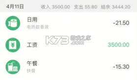 记工资 v1.0.0 官方app下载安装 截图