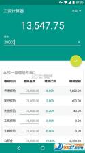记工资 v1.0.0 官方app下载安装 截图