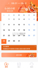 记工资 v1.0.0 官方app下载安装 截图