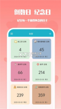 番茄倒数 v1.6.6 android下载安装app 截图