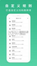 扫一扫二维码大师 v1.0.1 app下载免费 截图