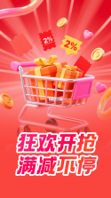 拼拼特价优惠购 v1.0.5.F app下载免费 截图